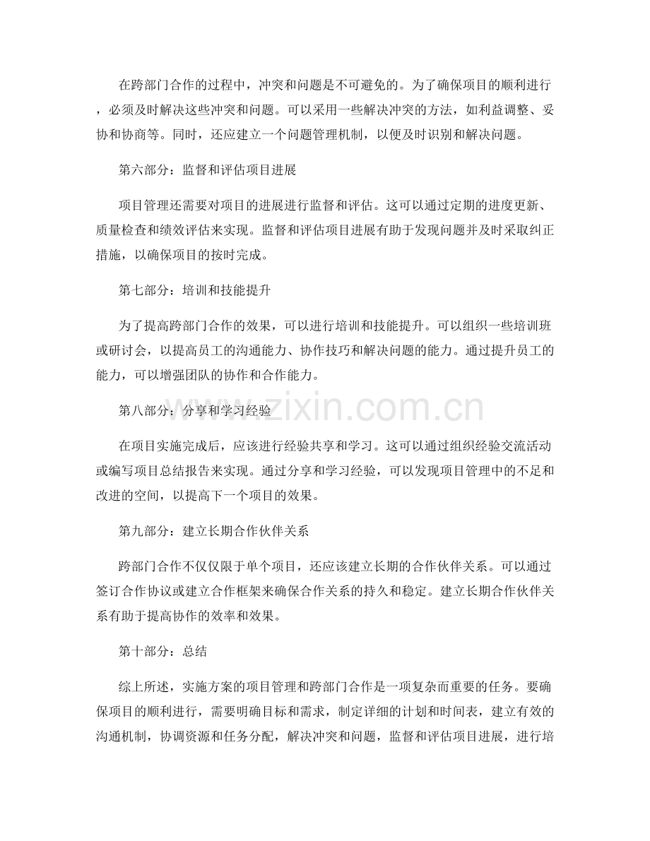 实施方案的项目管理与跨部门合作.docx_第2页