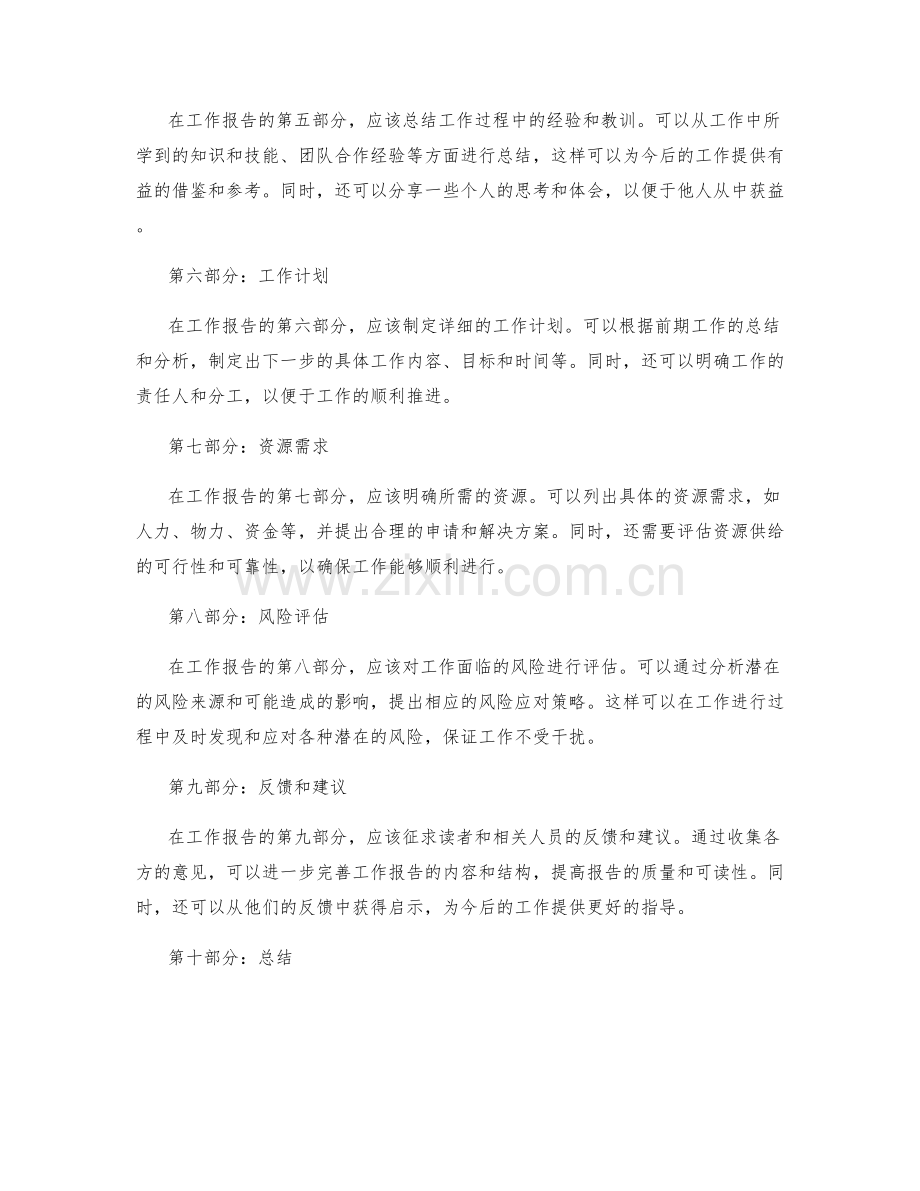 工作报告的组织结构设计方法.docx_第2页