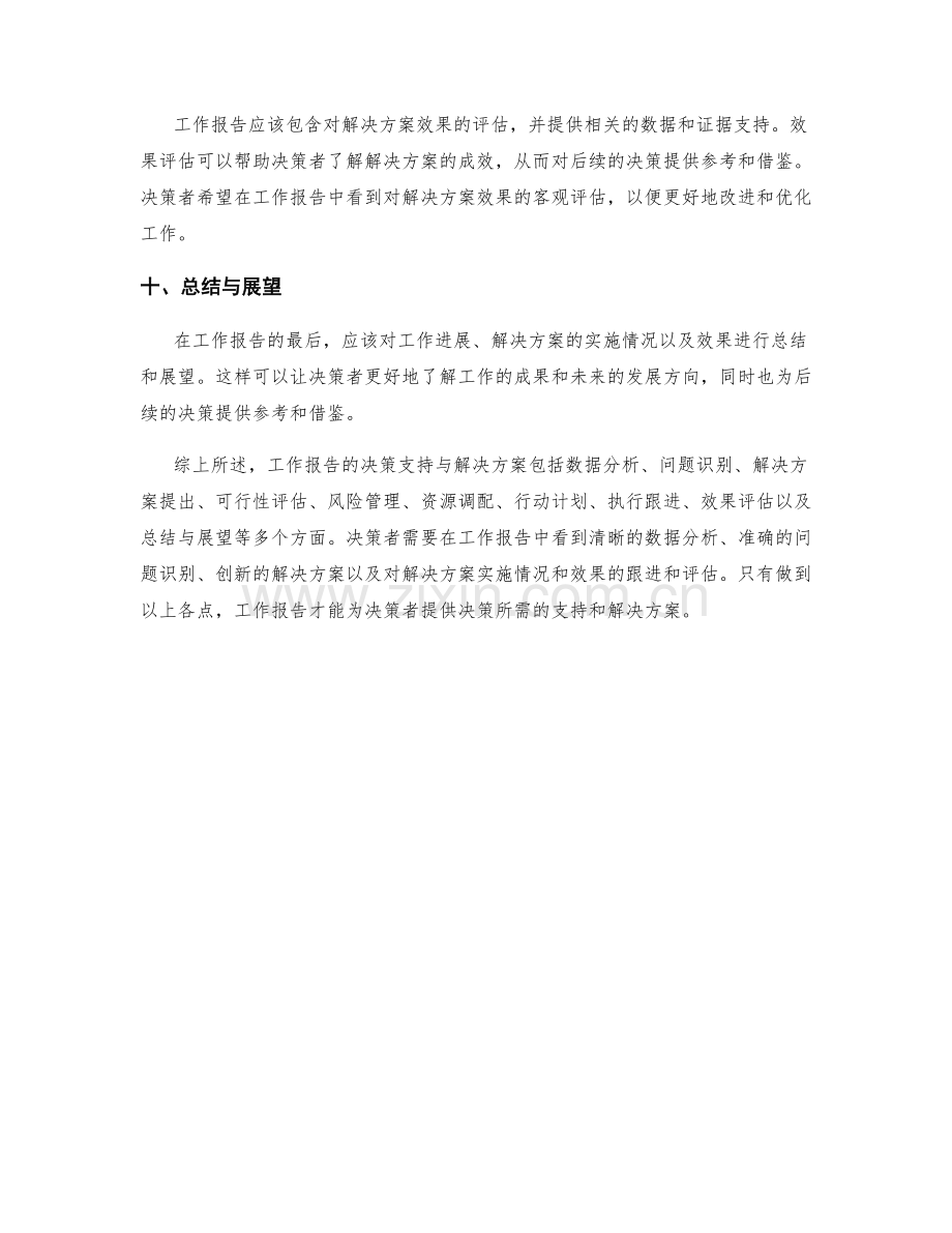 工作报告的决策支持与解决方案.docx_第3页