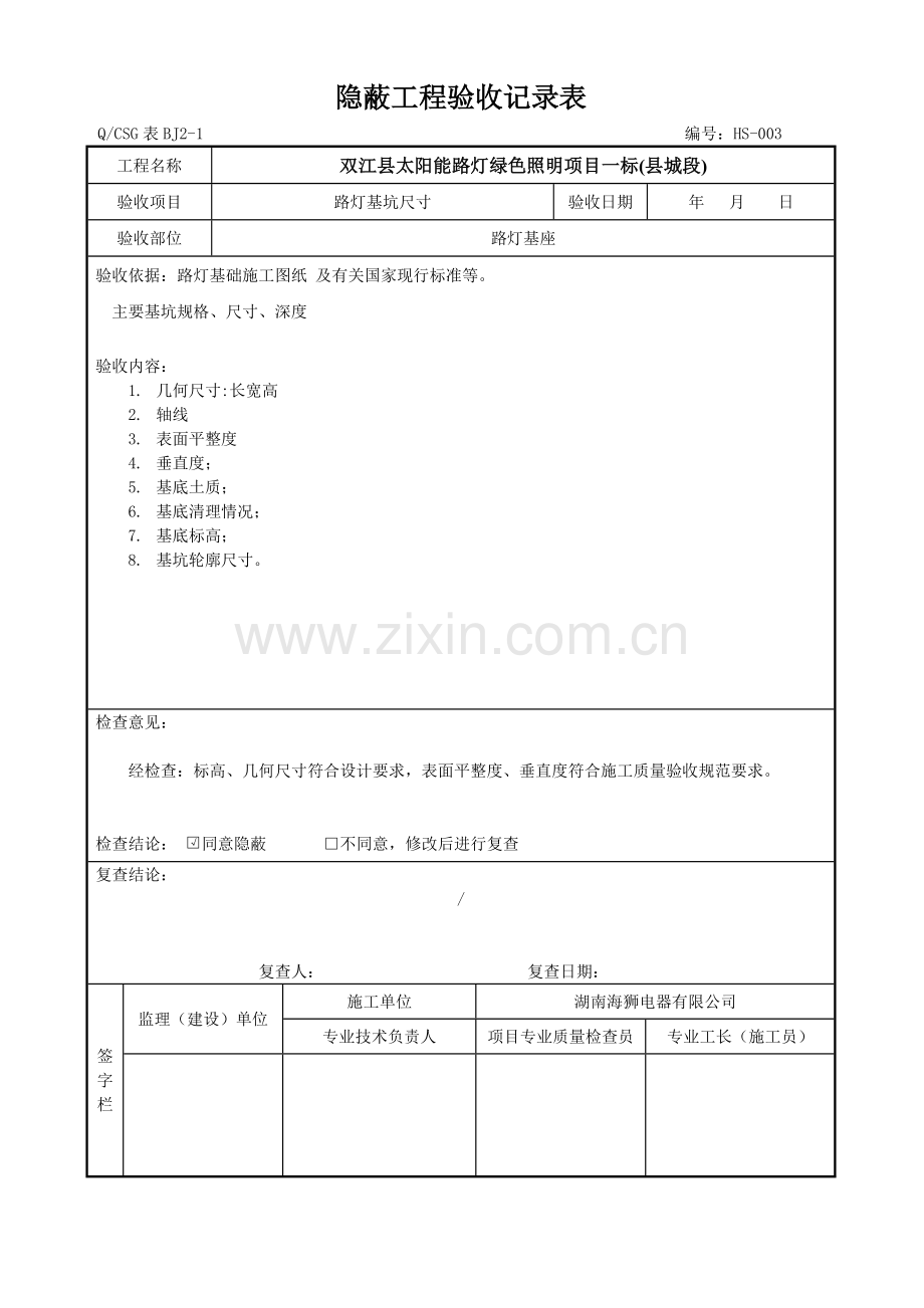 太阳能路灯验收记录表格总汇.doc_第3页