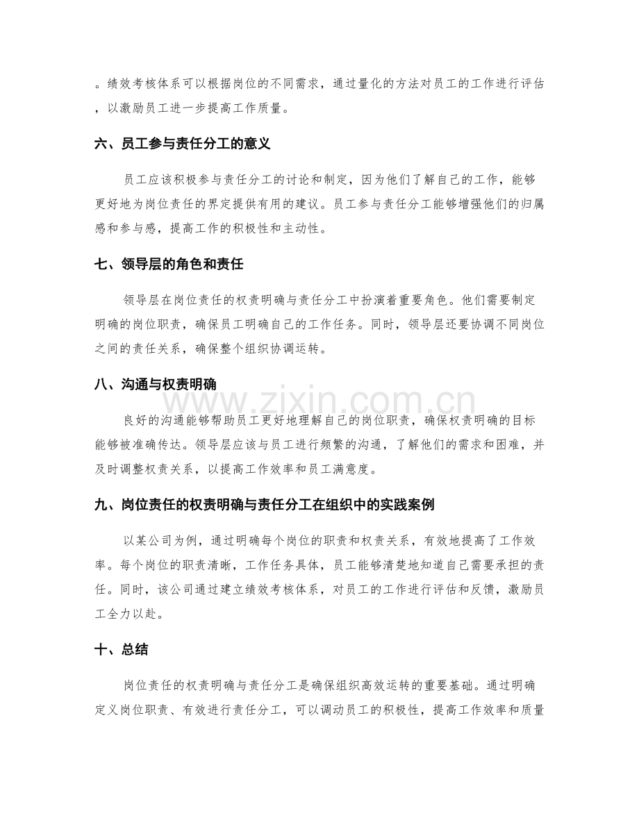 岗位责任的权责明确与责任分工.docx_第2页