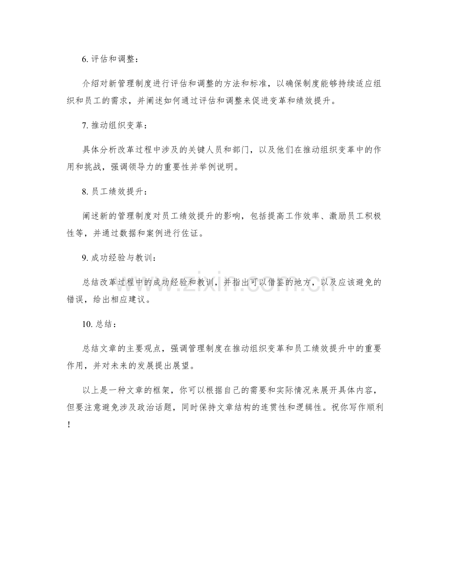 管理制度如何推动组织变革和员工绩效提升案例.docx_第2页