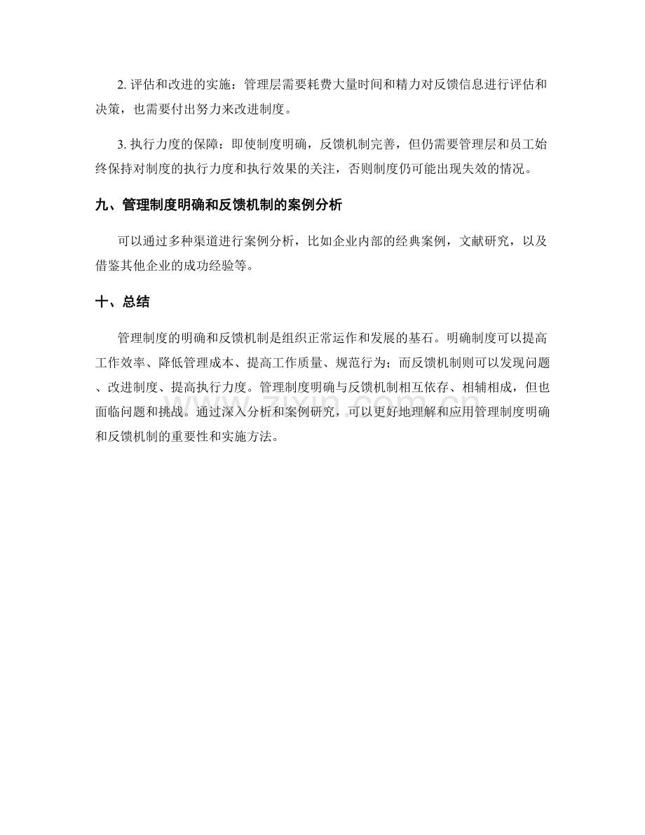 管理制度的明确和反馈机制.docx_第3页