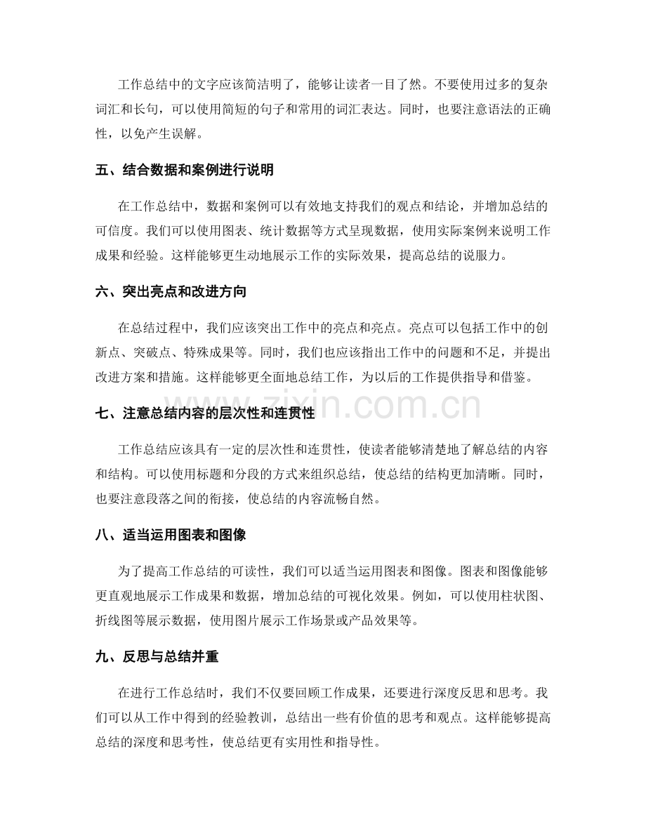 提高工作总结的逻辑性与可读性的方法.docx_第2页