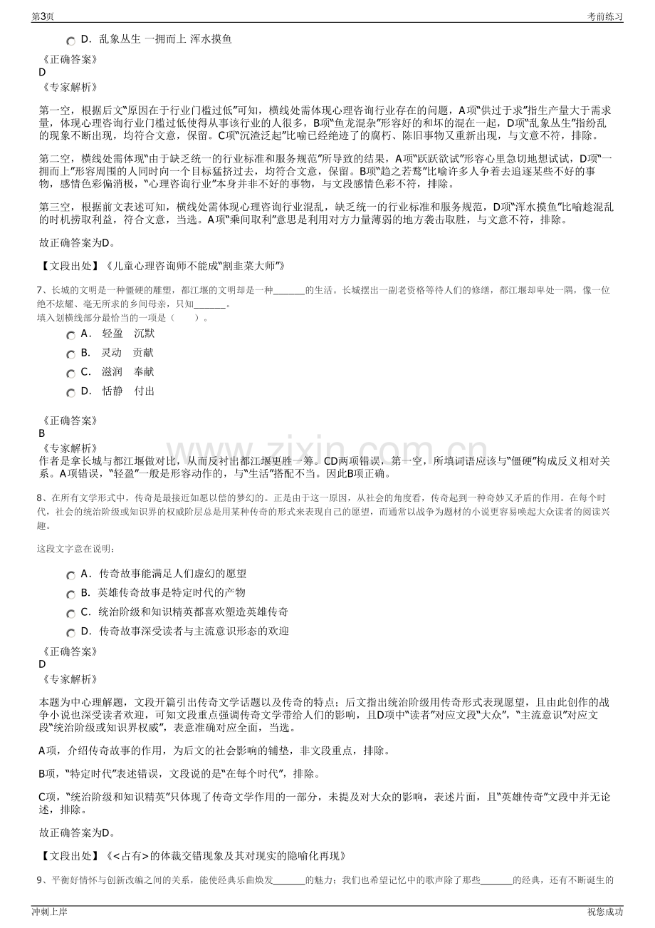 2024年重庆首讯科技股份有限公司招聘笔试冲刺题（带答案解析）.pdf_第3页