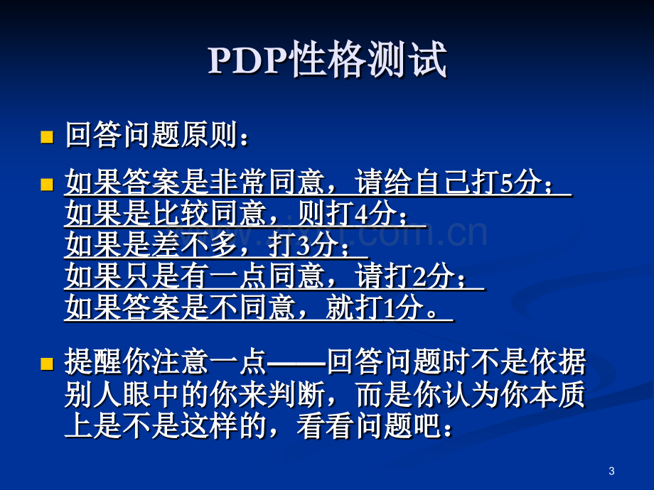 PDP个人职业性格测试解析.pptx_第3页