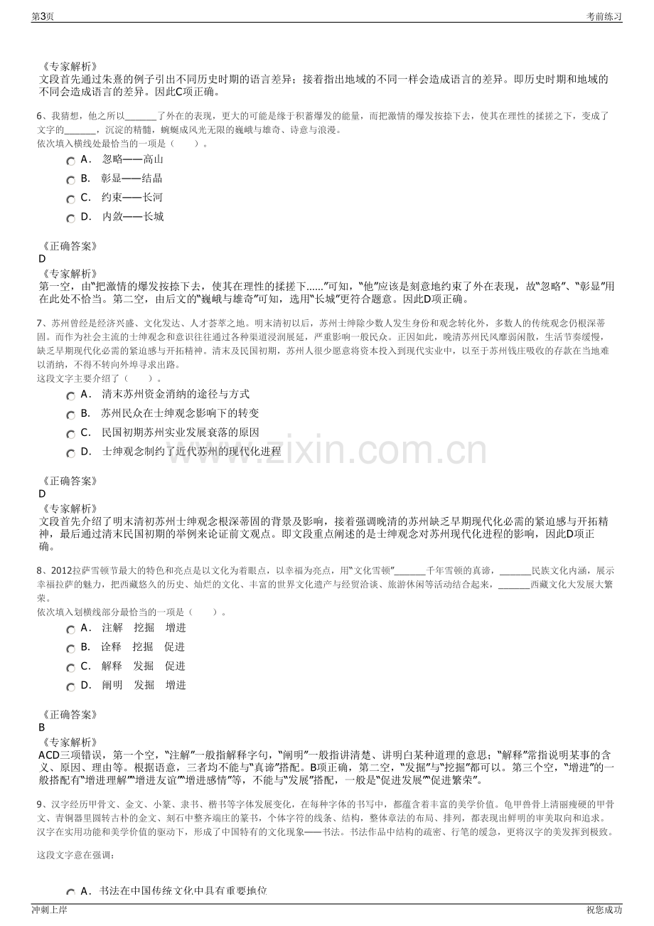 2024年宁波通商基金管理有限公司招聘笔试冲刺题（带答案解析）.pdf_第3页