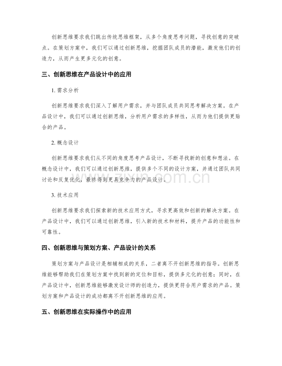 策划方案中的创新思维与产品设计.docx_第2页