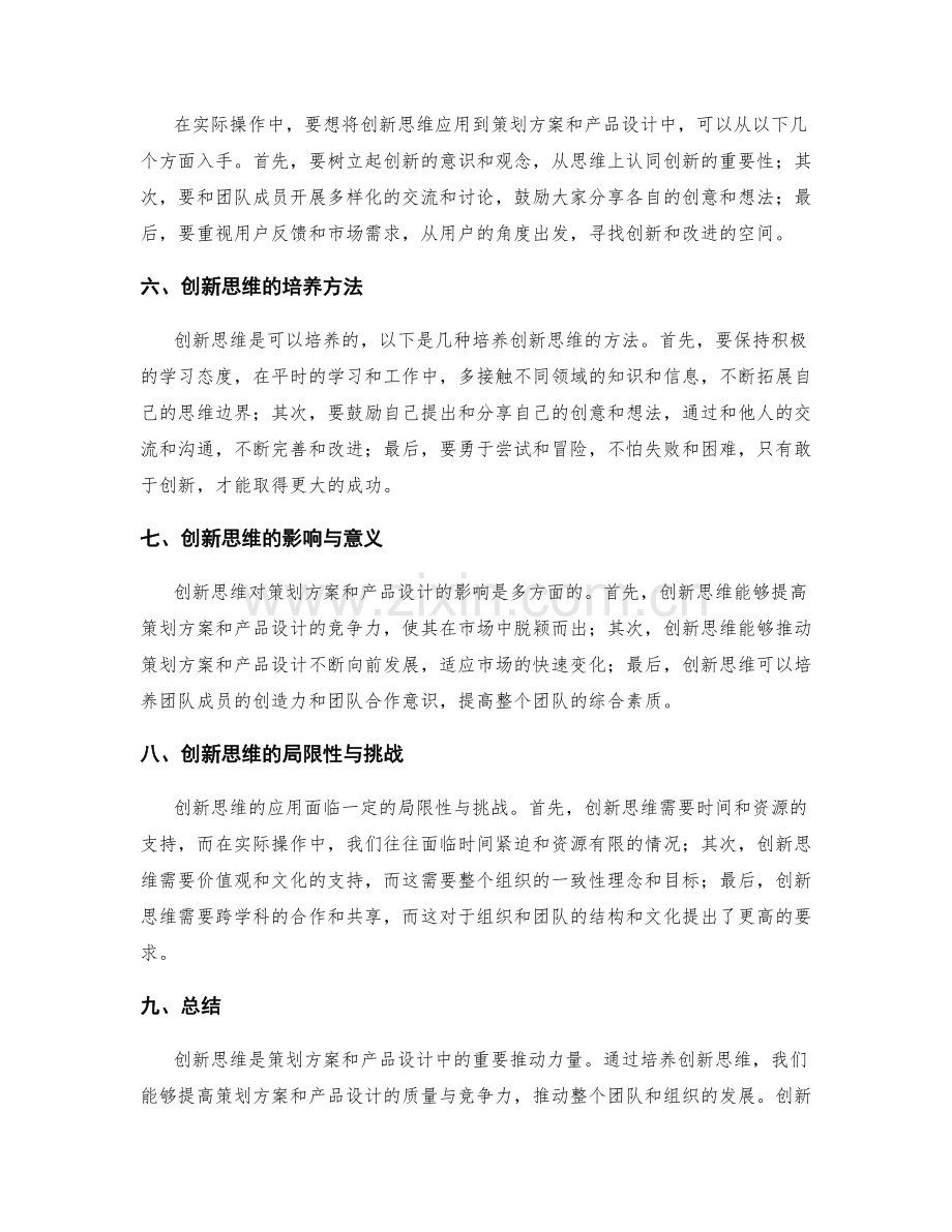 策划方案中的创新思维与产品设计.docx_第3页