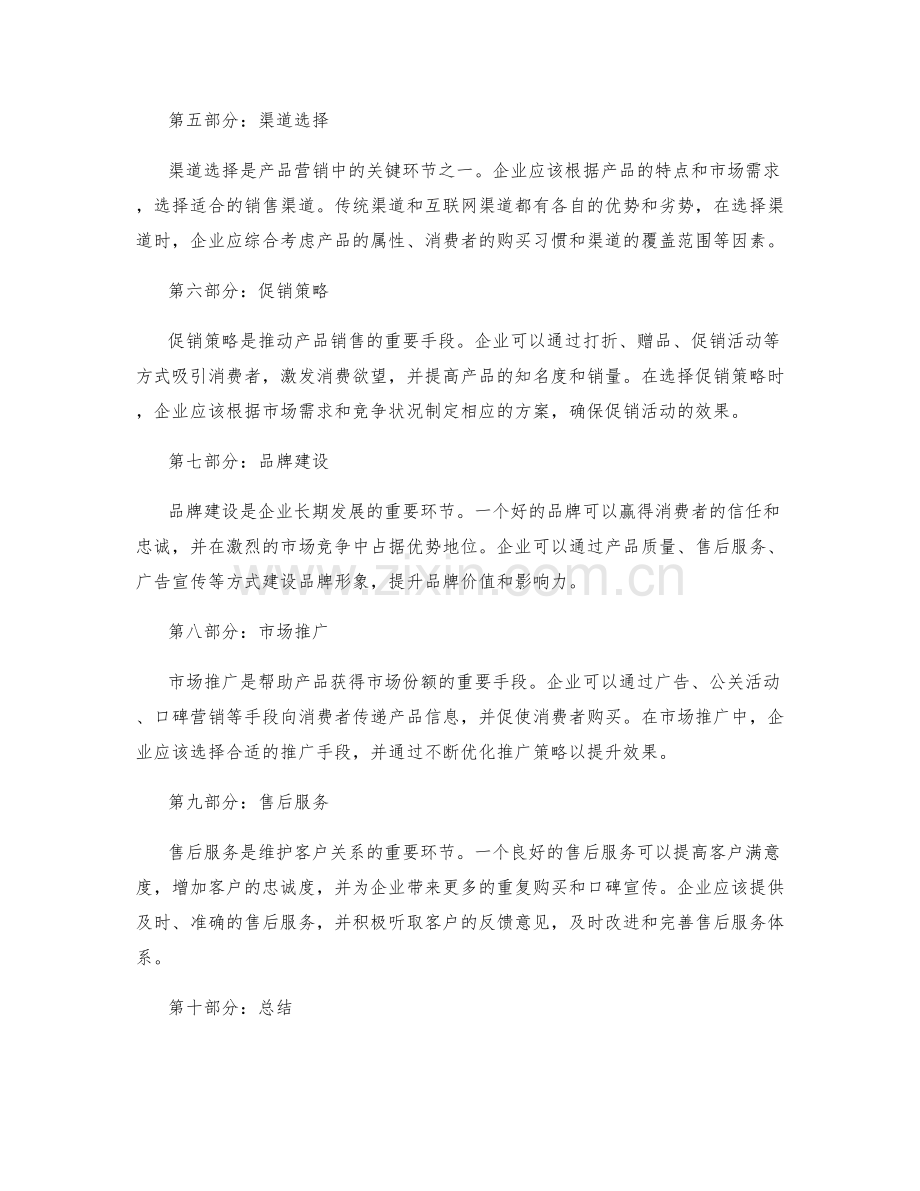 策划方案的市场策略和产品营销路线.docx_第2页