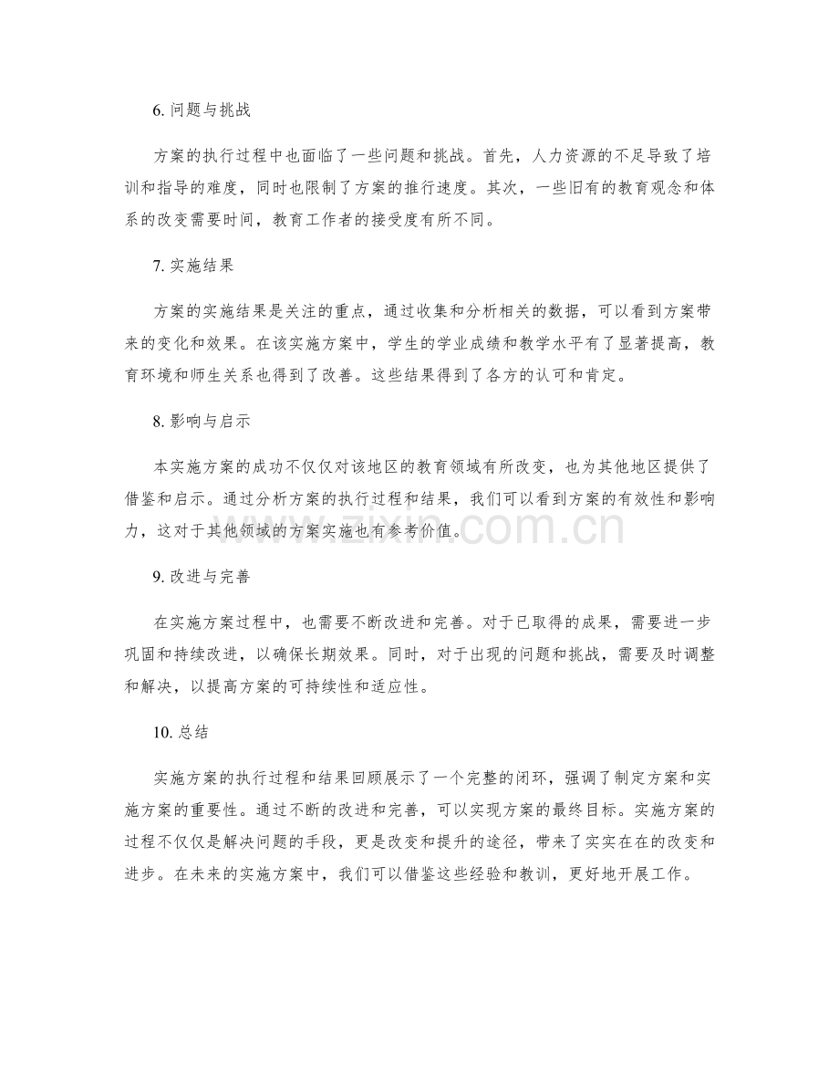 实施方案的执行过程与结果回顾.docx_第2页