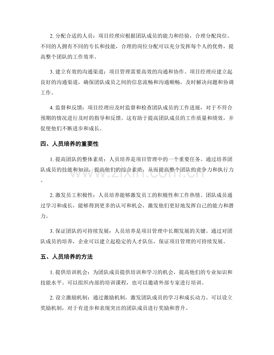 岗位指责在项目管理中的执行与人员培养.docx_第2页