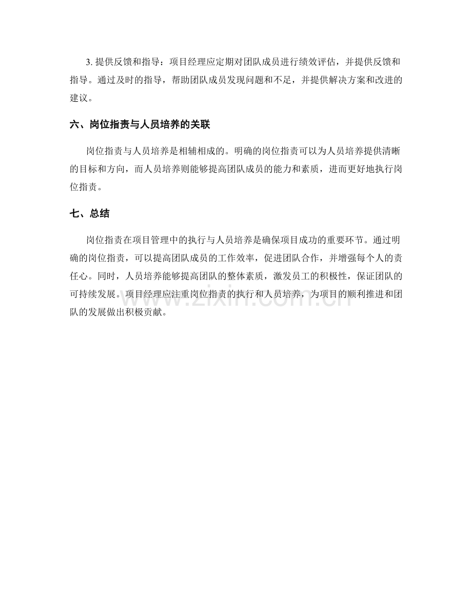 岗位职责在项目管理中的执行与人员培养.docx_第3页