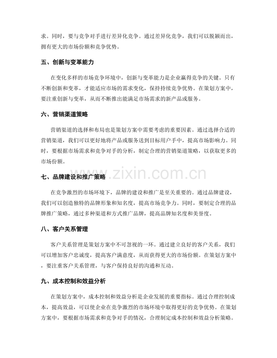 策划方案中的竞争环境和发展趋势分析.docx_第2页