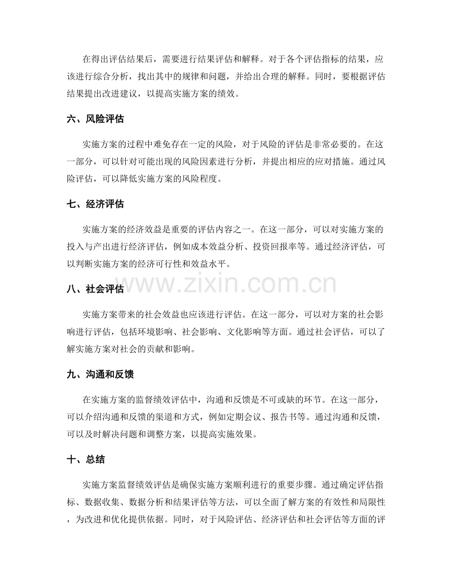 实施方案监督绩效评估方法.docx_第2页