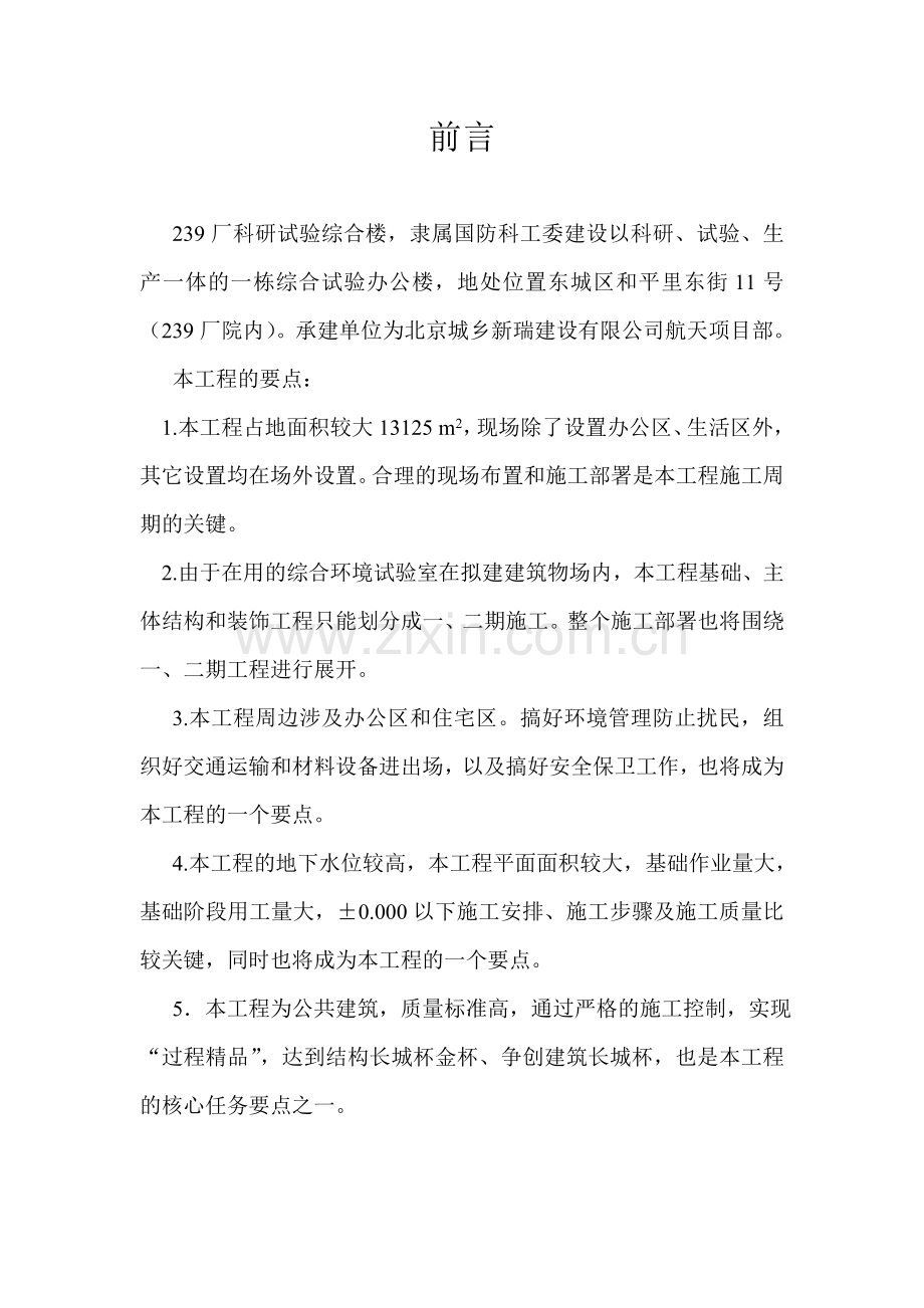 厂科研试验综合楼竣工报告.doc_第2页