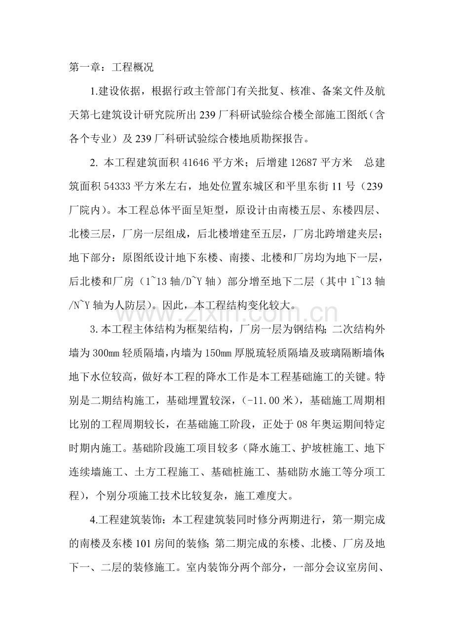 厂科研试验综合楼竣工报告.doc_第3页