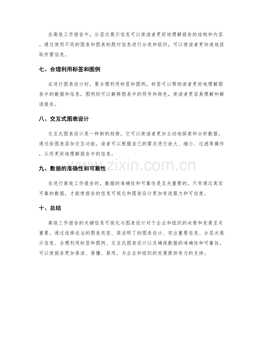 高效工作报告的关键信息可视化与图表设计.docx_第2页