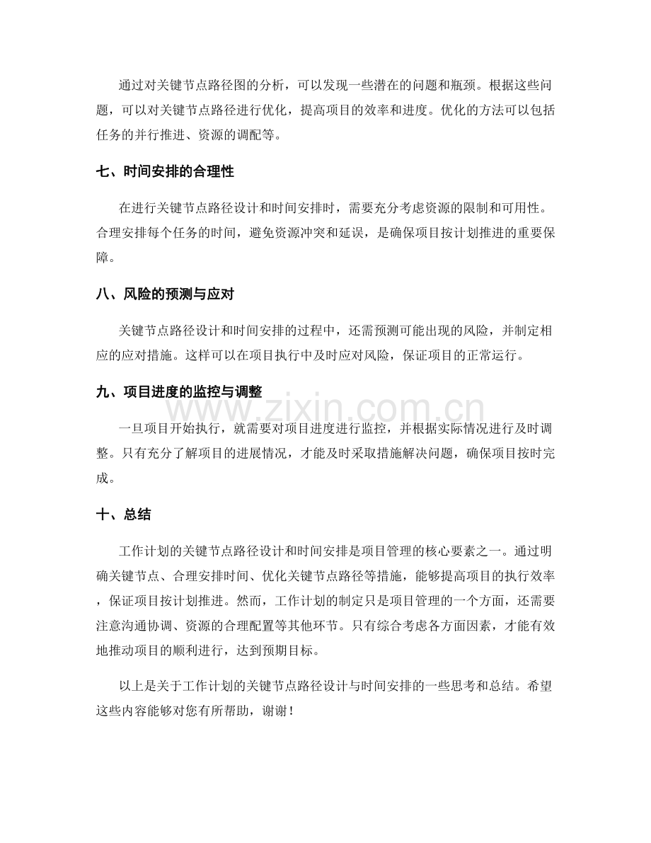 工作计划的关键节点路径设计与时间安排.docx_第2页