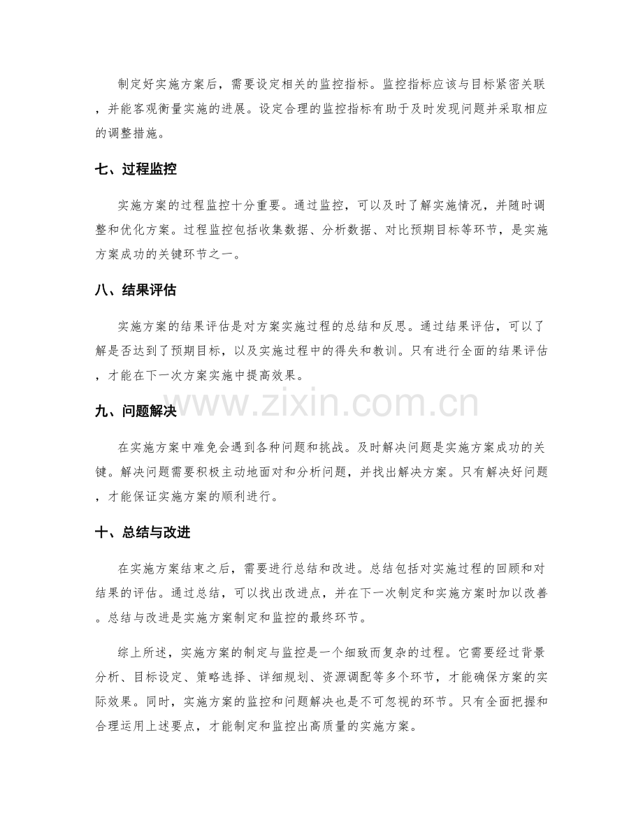 实施方案的制定与监控要点.docx_第2页