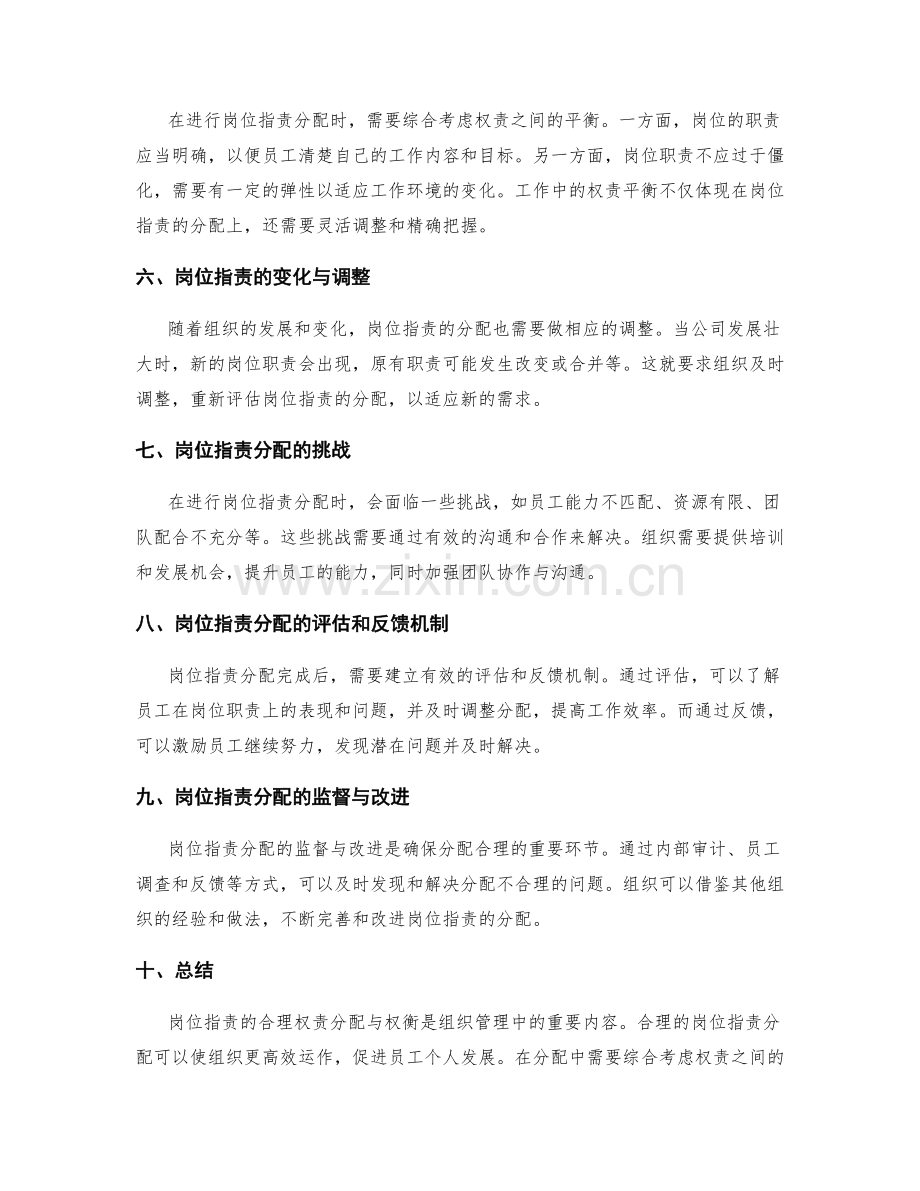 岗位职责的合理权责分配与权衡.docx_第2页