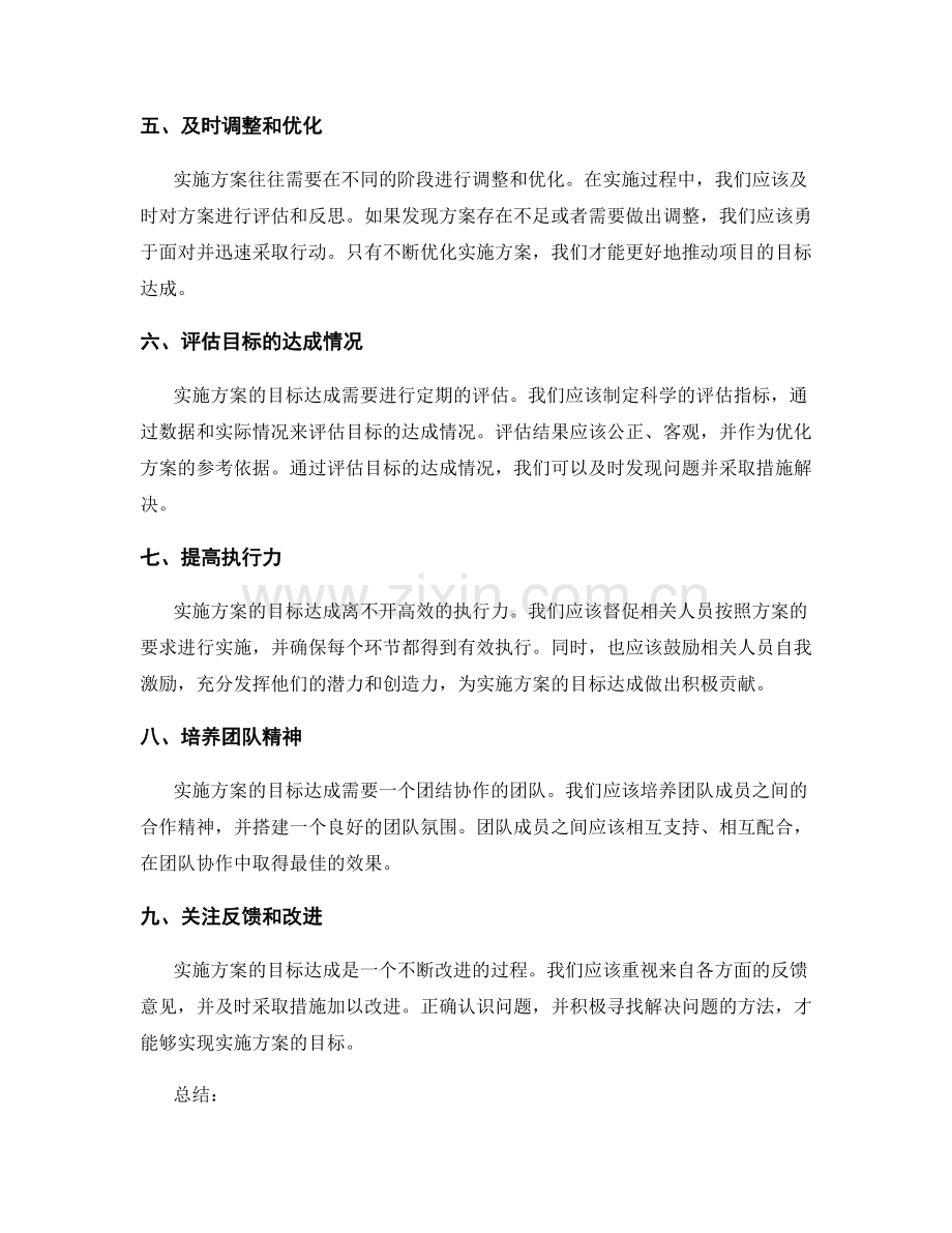 实施方案的目标达成与效果优化.docx_第2页