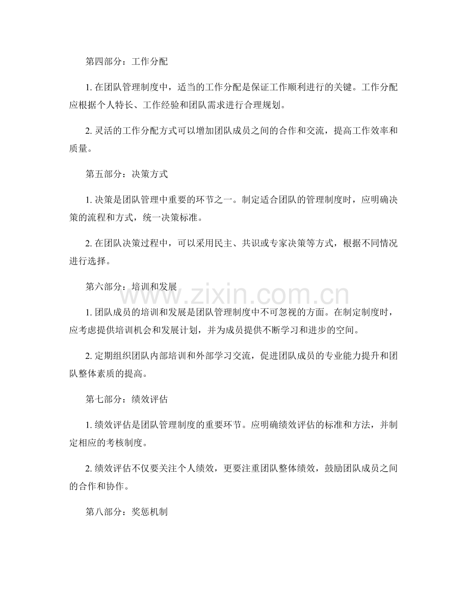 如何制定适合团队的管理制度.docx_第2页