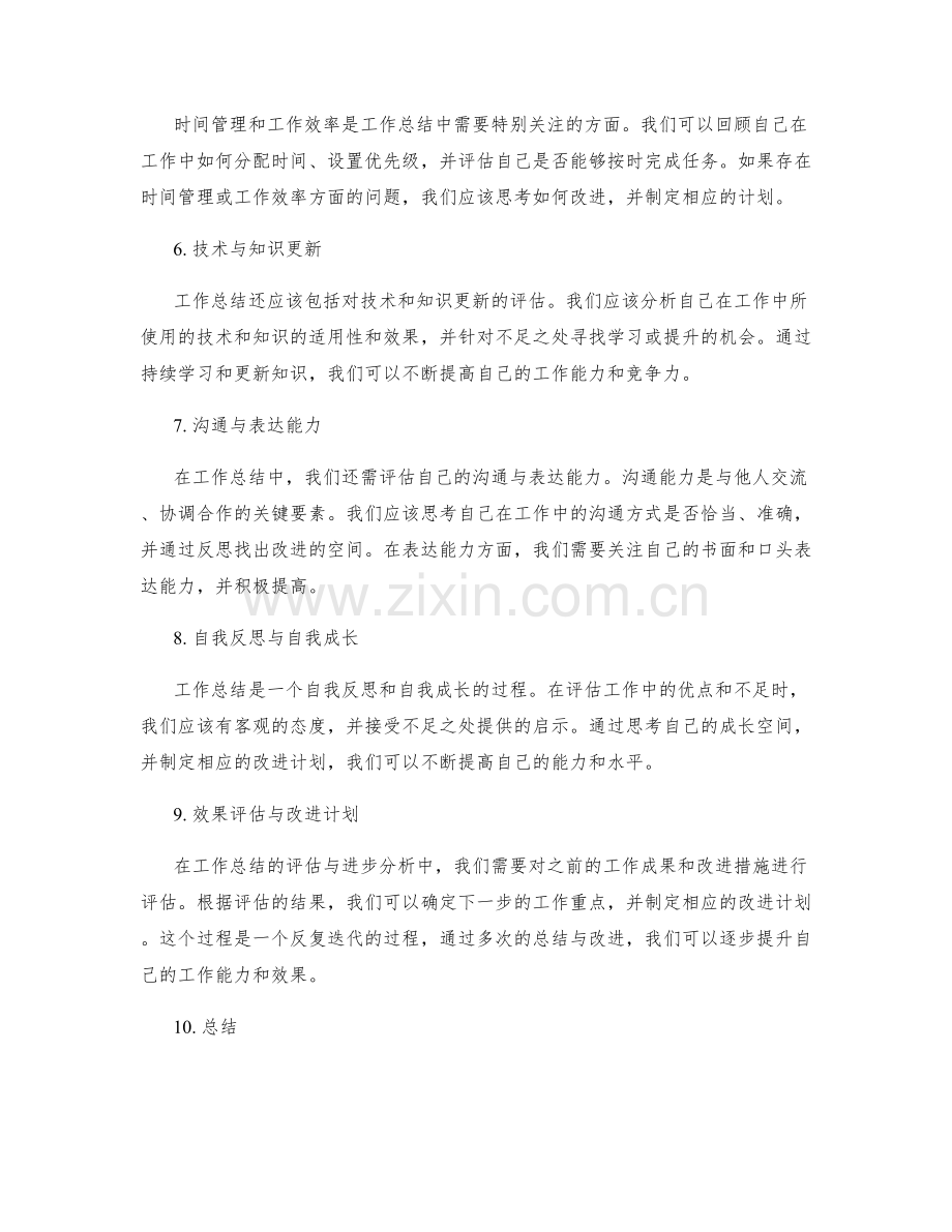 工作总结的评估与进步分析.docx_第2页