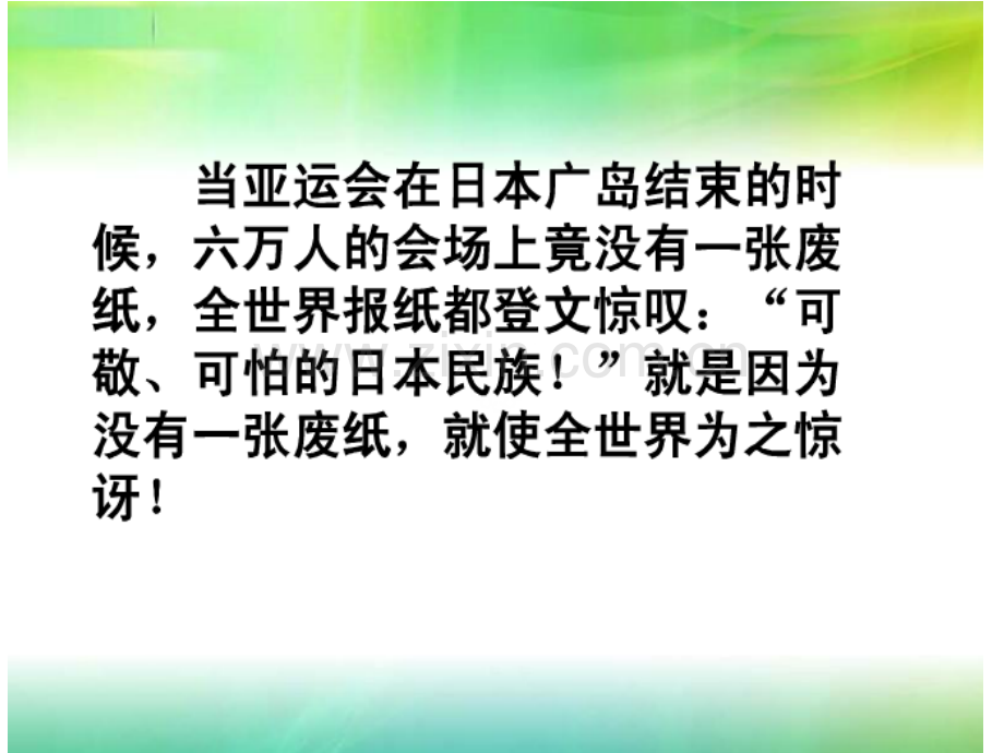 弯腰行动拾起美德主题班会.pptx_第1页