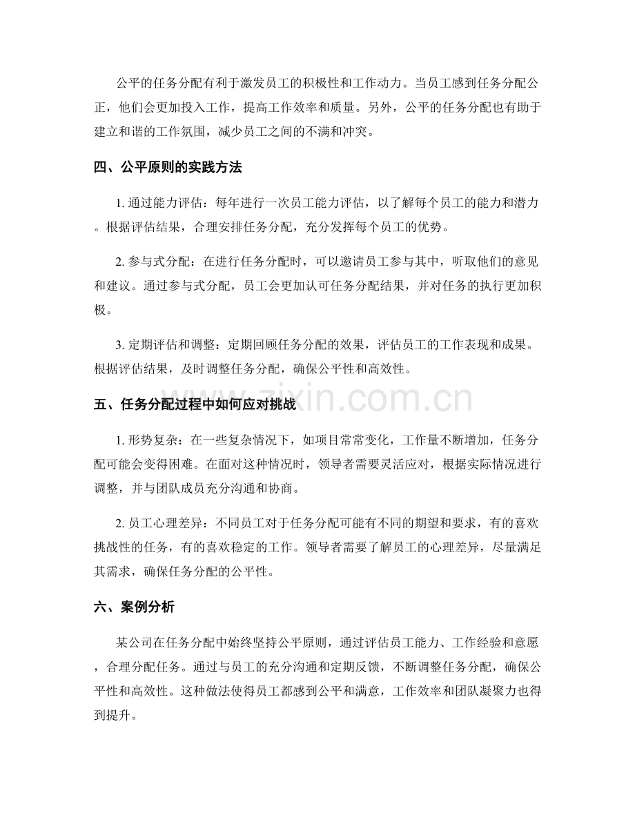 工作计划中任务分配的公平原则.docx_第2页