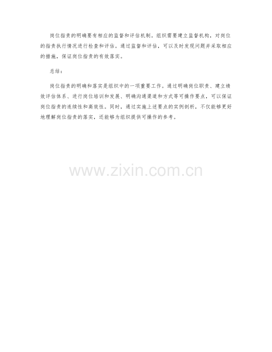 岗位职责明确的可操作及落实要点解析与实例剖析.docx_第3页