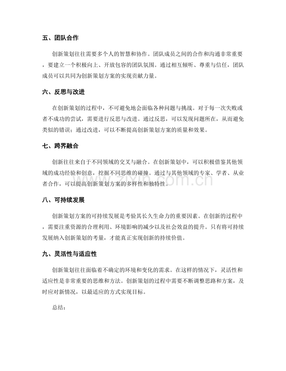 创新策划方案的关键思维和方法.docx_第2页