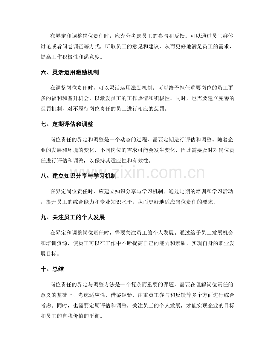 岗位责任的界定与调整方法.docx_第2页