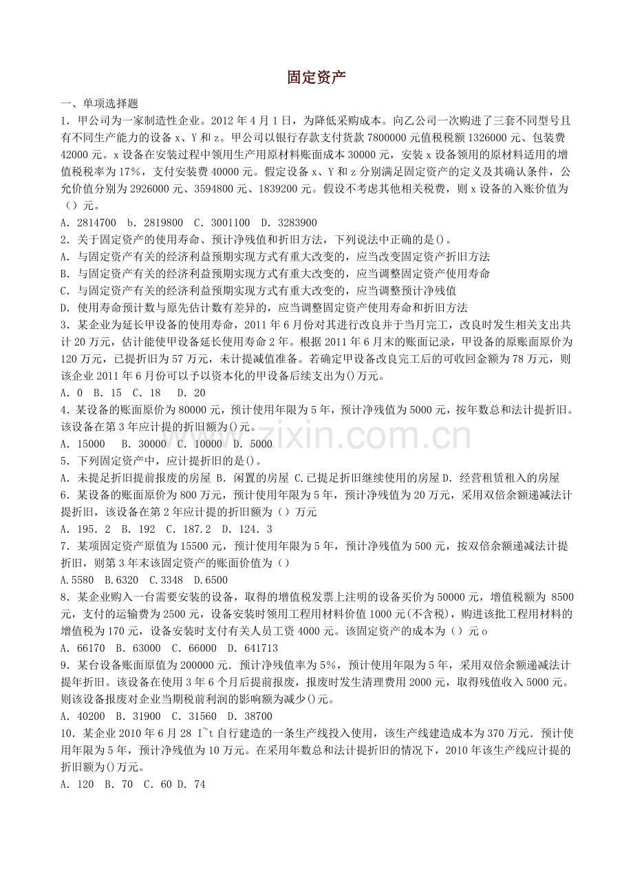 固定资产习题.doc_第1页