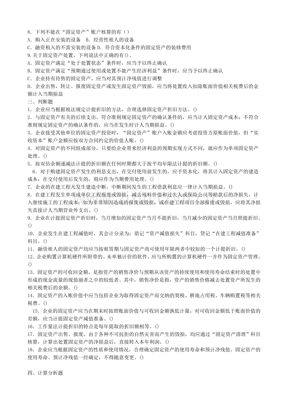 固定资产习题.doc_第3页