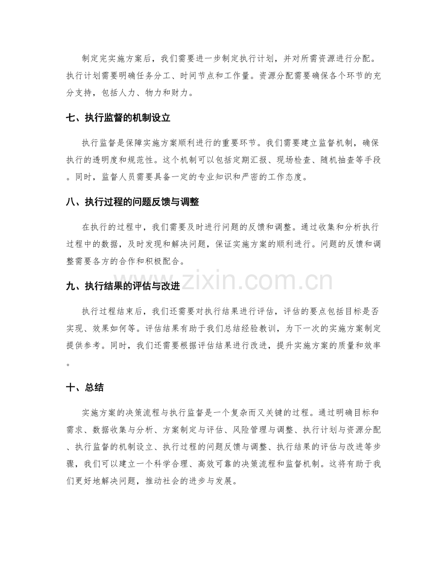 实施方案的决策流程与执行监督.docx_第2页