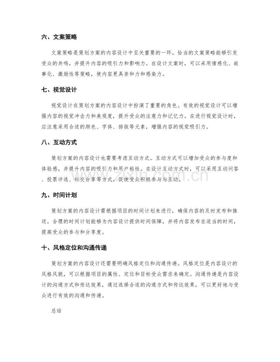 策划方案的内容设计要领.docx_第2页