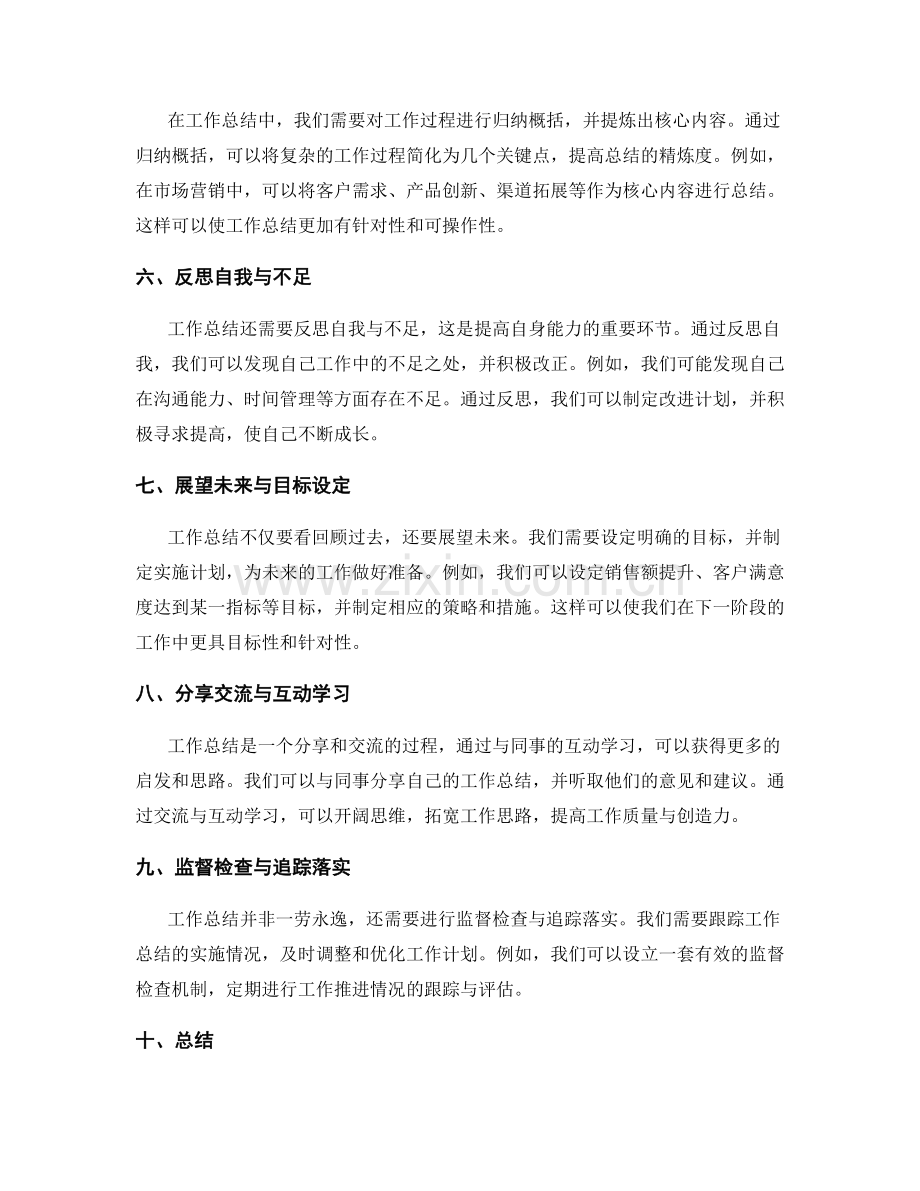 突出工作总结的重点与价值.docx_第2页