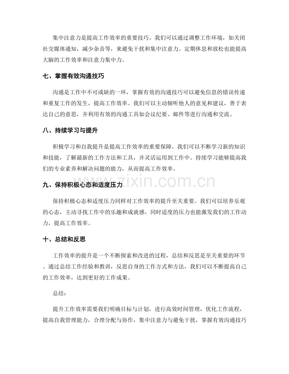 提升工作效率的策略与方法解析.docx_第2页