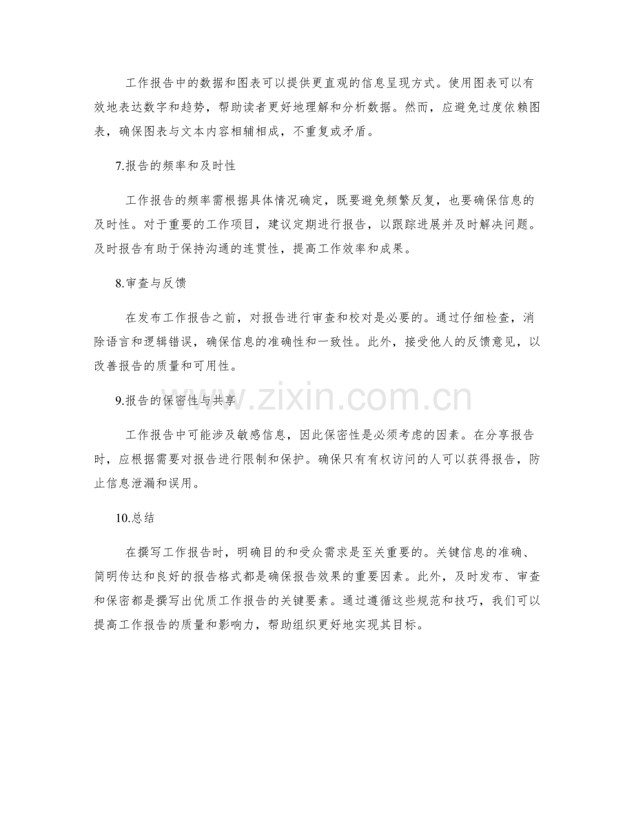 工作报告的关键信息与格式规范.docx_第2页