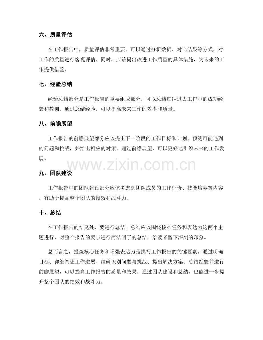 工作报告中提炼核心任务增强表达力.docx_第2页