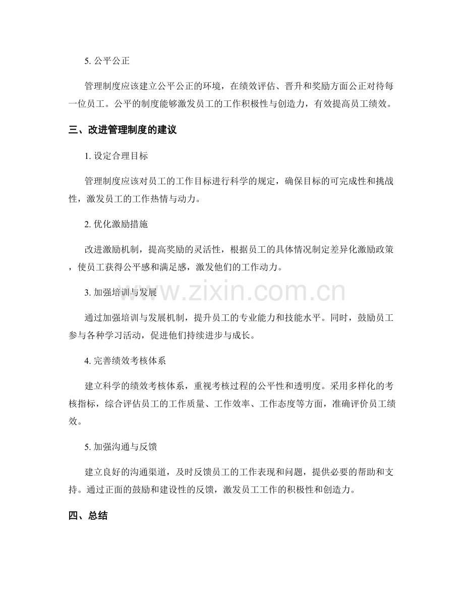 管理制度与员工绩效.docx_第2页