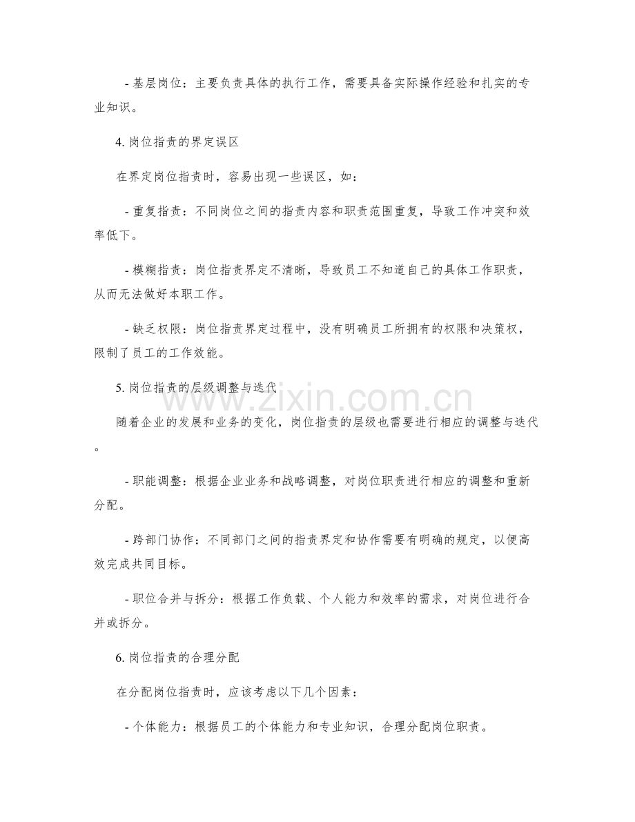 岗位指责的范围与层级的界定与调整.docx_第2页