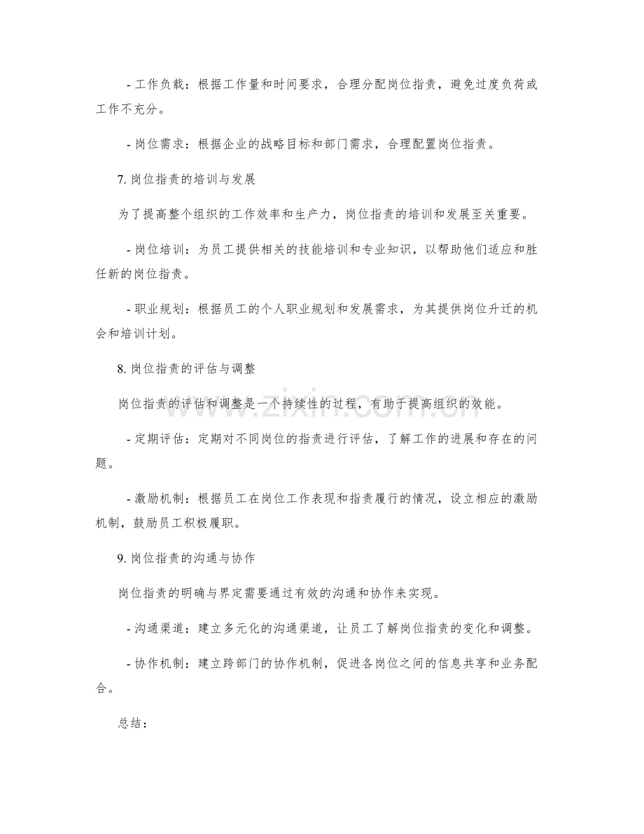 岗位指责的范围与层级的界定与调整.docx_第3页