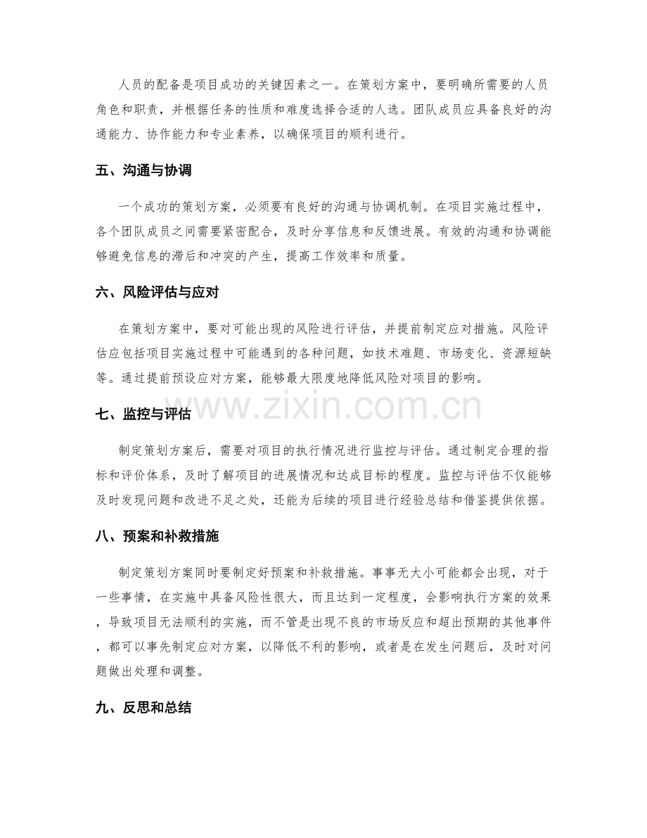 策划方案的目标任务与资源需求.docx_第2页