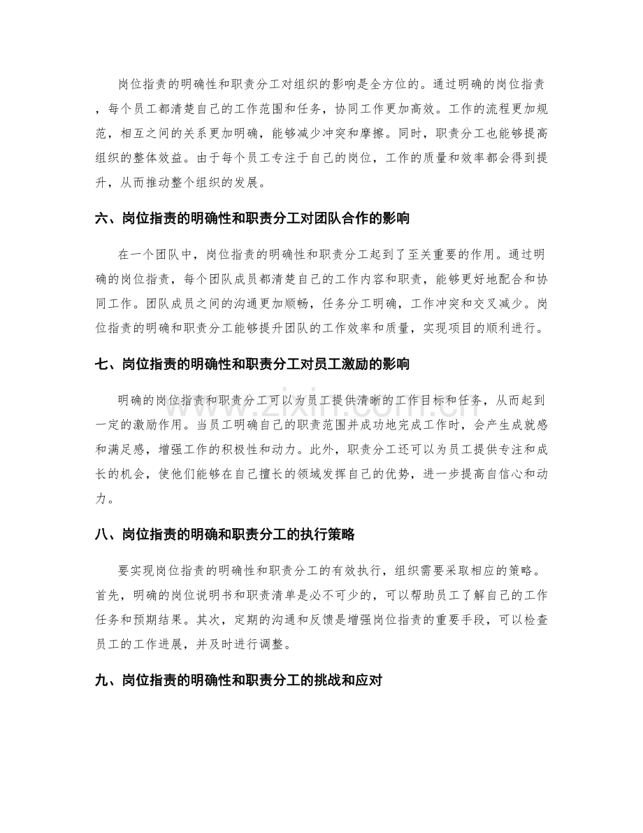 岗位职责的明确和职责分工的重要性.docx_第2页