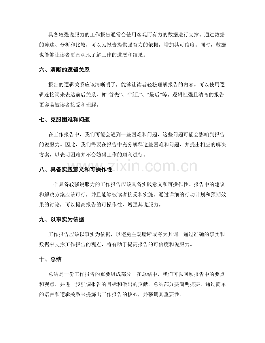 高效编写具备较强说服力的工作报告.docx_第2页