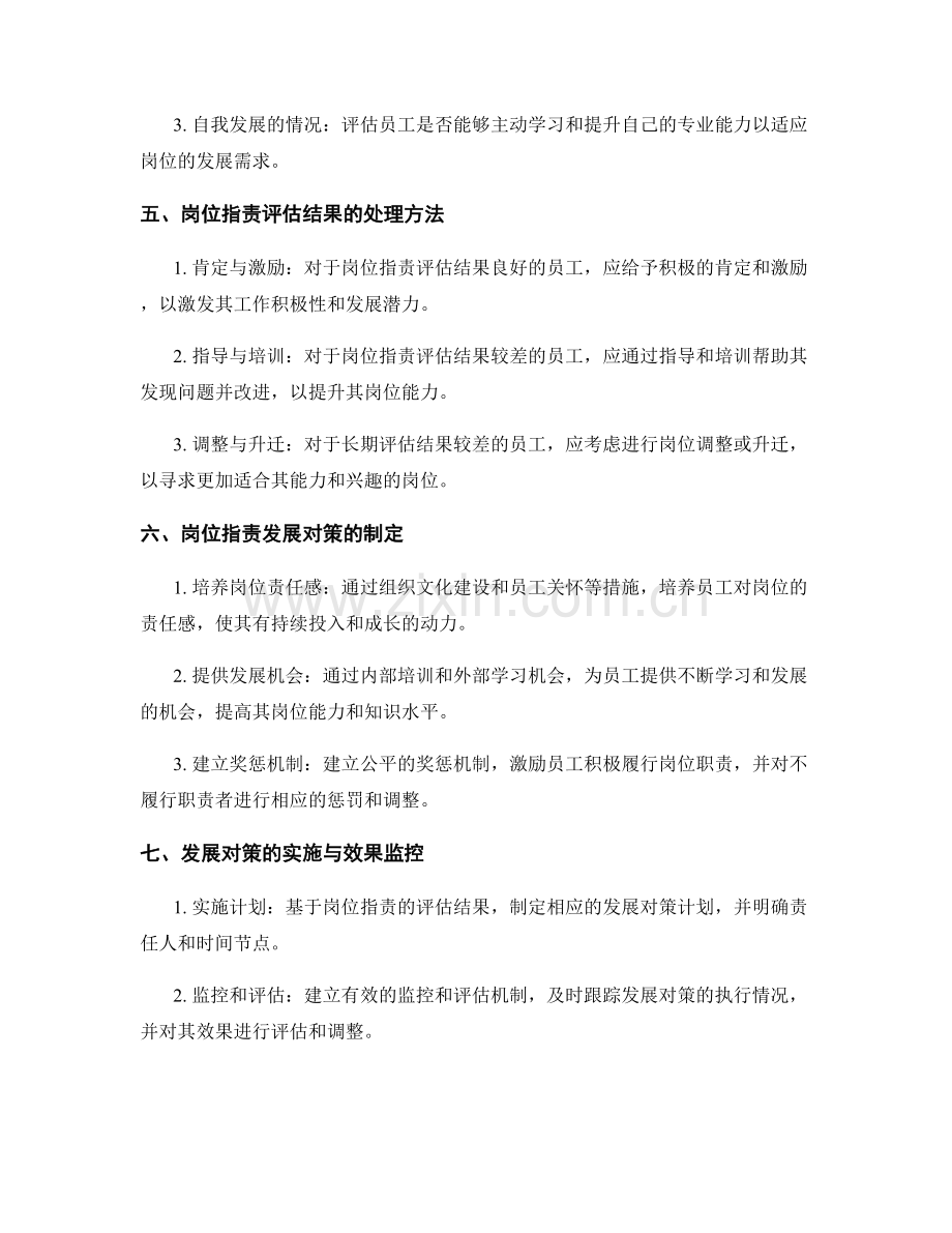 岗位职责的评估与发展对策的参考模板.docx_第2页