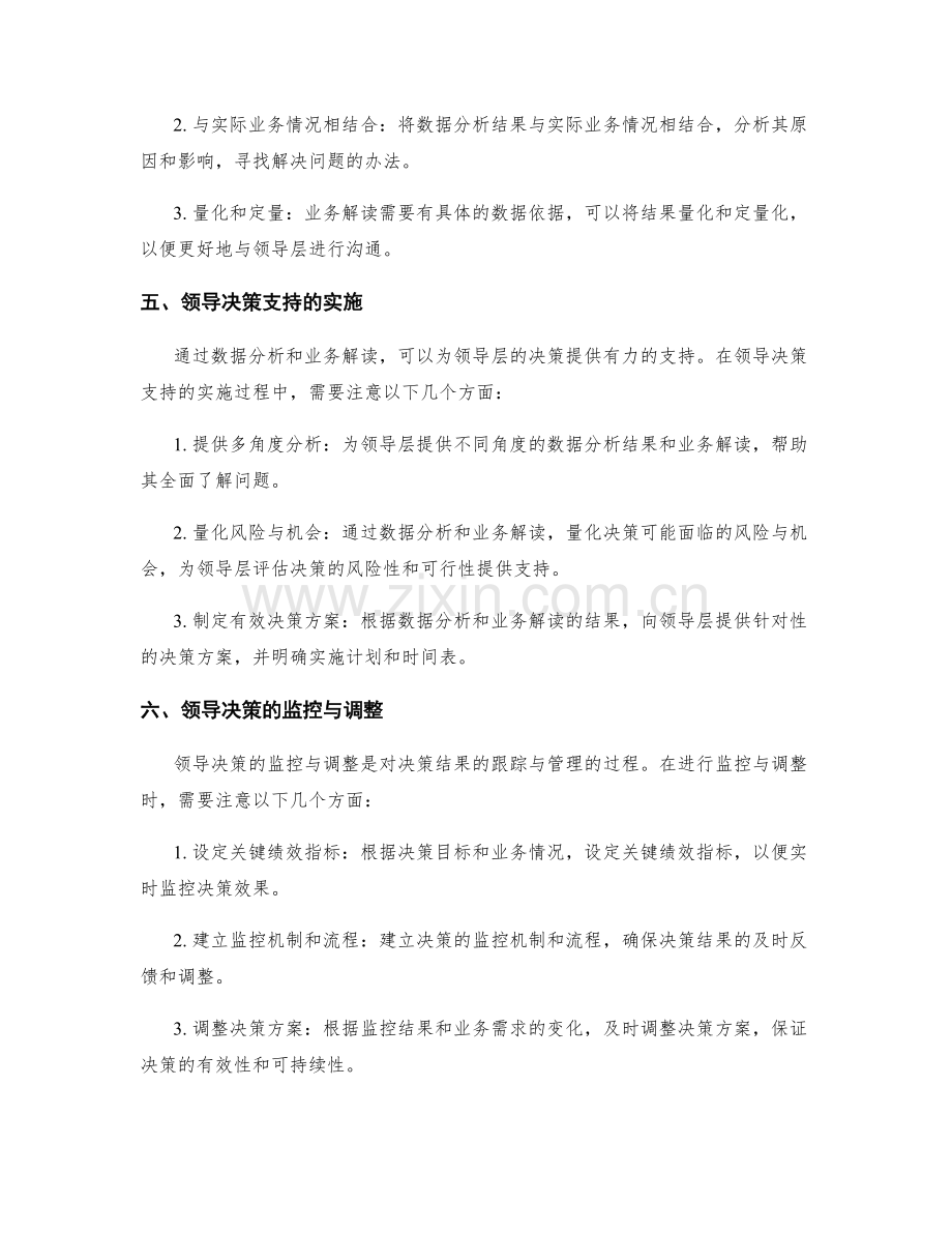 工作报告的数据分析与业务解读与领导决策支持和落地方案.docx_第2页