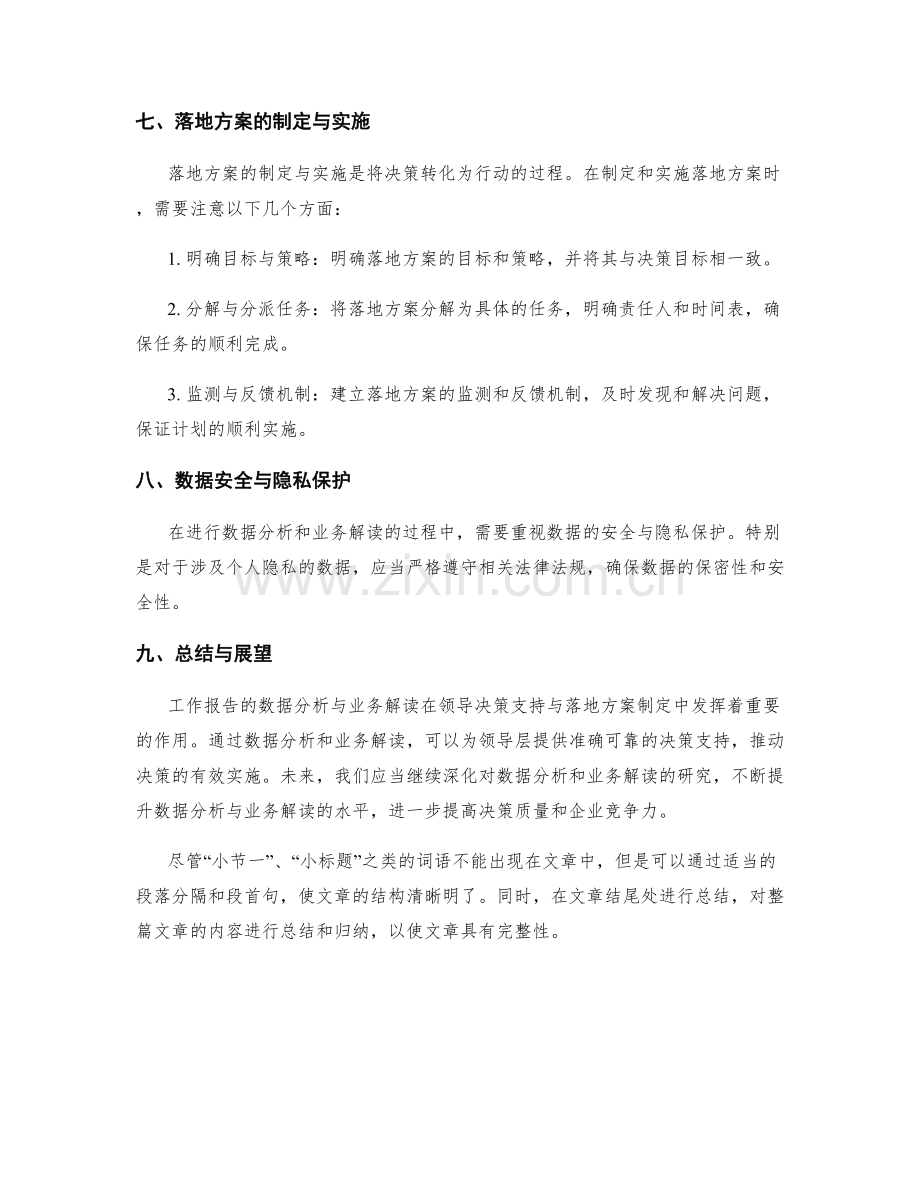 工作报告的数据分析与业务解读与领导决策支持和落地方案.docx_第3页